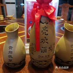 亮欢寨 凯里总店 的精品亮欢酒好不好吃 用户评价口味怎么样 凯里市美食精品亮欢酒实拍图片 大众点评