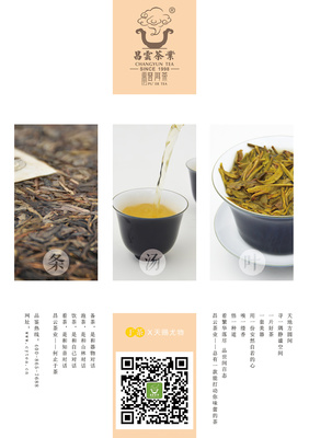昌云茶叶--产品宣传单页设计